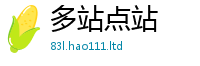 2025新资料免费大全如777888精准管家婆四肖